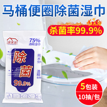 Japan Le Shi Jia 75 degree alcohol wet towel toilet toilet ring cleaning paper towel disinfection antibacterial toilet decontamination 5 packs