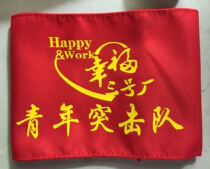  Custom-made red cloth armbands armbands armbands custom-made volunteer public security patrol security officer armbands on-duty velcro