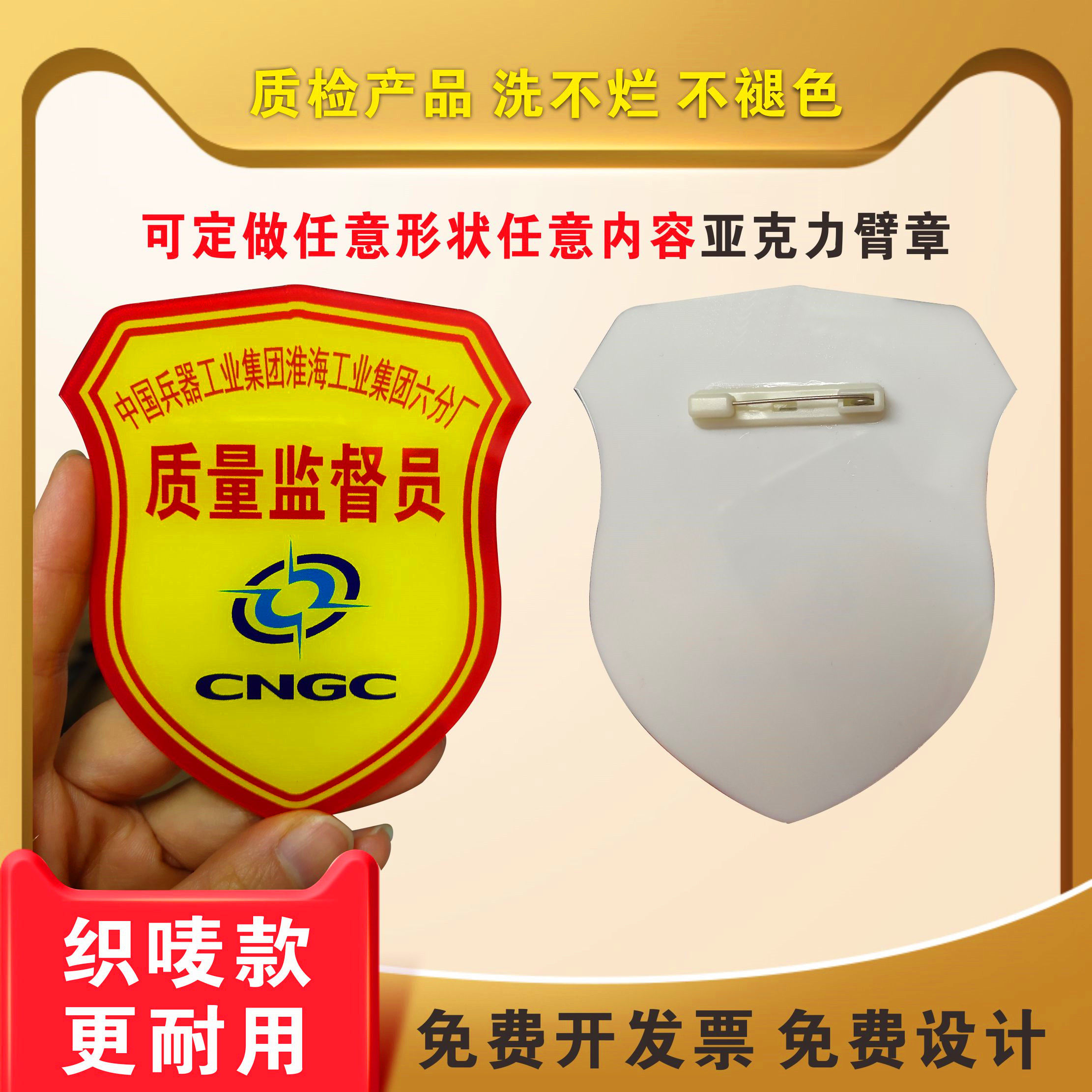 Acrylic badge Safety supervision armband custom custom armband armband armband New employee QC custom red armband