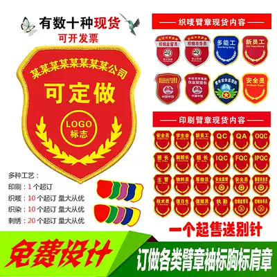 Student union safety officer armband armband armband custom-made custom quality inspection security inspection officer quality control QC woven label embroidery custom