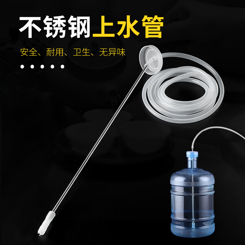 Drinking bucket pumped pipe extended pipe stainless steel silicone water pipe water pipe tea table pumped bucket water pipe accessories