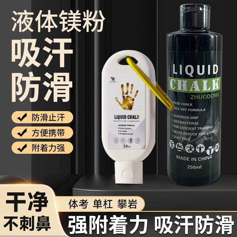 🔥 The secret weapon of sports experts magnesium powder liquid nonslip