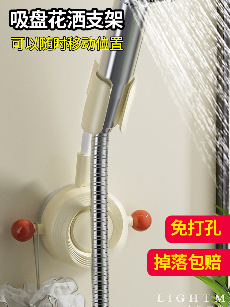 <!--可移动花洒支架吸盘通用浴室莲蓬头固定万向喷头儿童底座配件神器-->