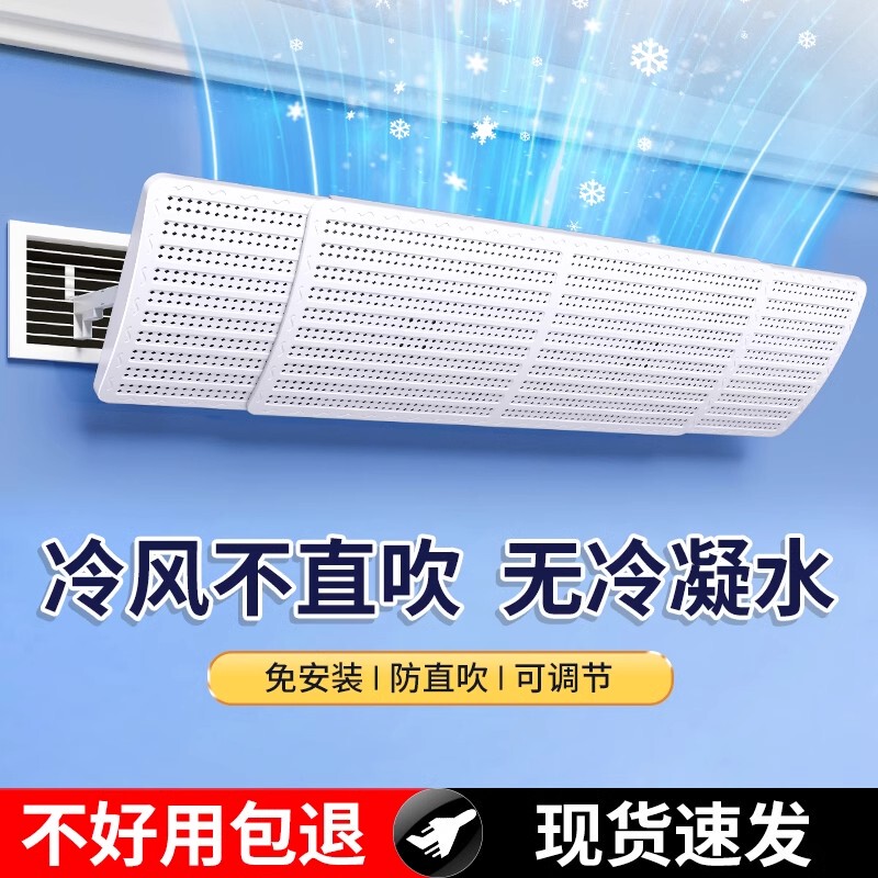 Japanese Quality Central Air Conditioner Wind Deflector, Air Duct Machine Air Outlet Baffle to Prevent Direct Blowing