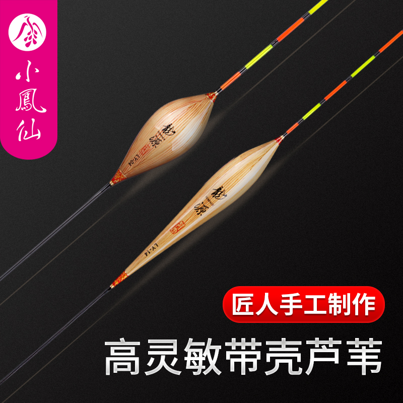 Xiaofengxian with Shell Reed floating eye-catching and thick-tailed high sensitive light mouth crucian carp carp tillofide