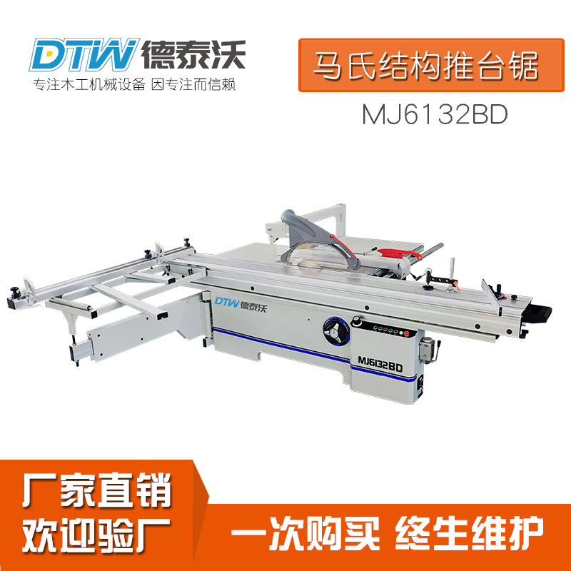 Qingdao factory direct sales Detaiwo precision panel saw woodworking large saw Martens structure saw push table saw MJ6132BD