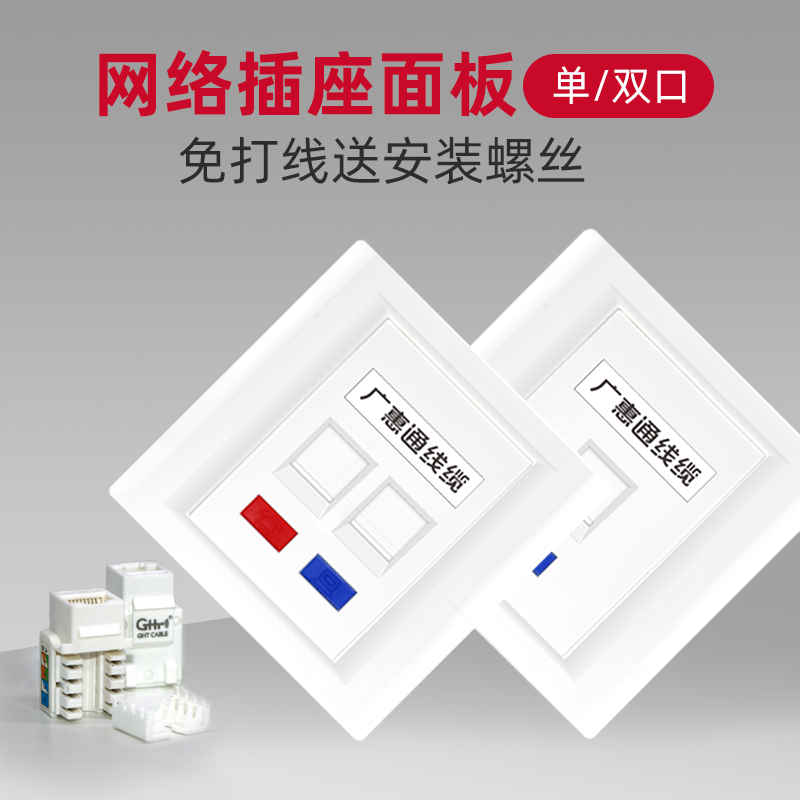 Computer network socket panel 86 telephone single-port dual-port super six gigabit network cable box home hidden module