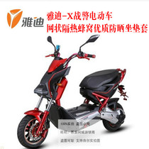 Yadi-x-Men electric car battery car cushion cover sunscreen heat insulation breathable honeycomb anti-ultraviolet mesh seat cover