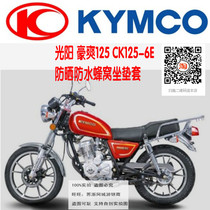 Guangyang Hao Shuang 125 CK125-6E Motorcycle Sunscreen Waterproof Heat Insulation Breathable Honeycomb 3D Cushion Cover