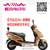 Emma Vision ZH-flagship electric car mesh honeycomb sunscreen breathable heat insulation cool net cushion cover