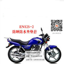 Suitable for Haojue Suzuki EN125-2 2A motorcycle cushion cover mesh sunscreen leather waterproof seat cover