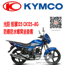 Light Yang Ruiji 125 CK125-8G Motorcycle Sunscreen Waterproof Heat Insulation Breathable Honeycomb 3D Mesh Cushion Cover