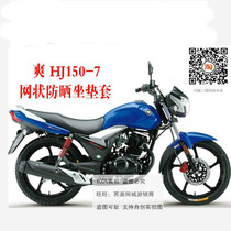 Applicable to Haojue DA150 HJ150-7 motorcycle cushion cover mesh heat insulation breathable sunscreen waterproof cushion cover