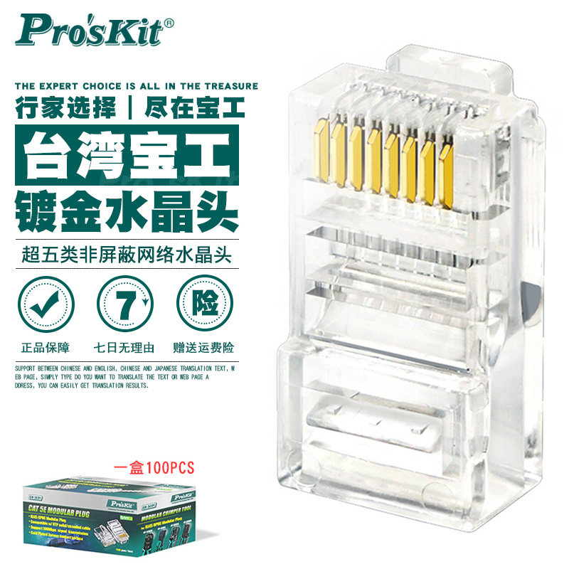 Taiwan Treasure Work Network Route Crystal Head Pliers Ultra Five Class 8 Core Gold Plated RJ45 Pure Copper Computer Network Route Connecting Head