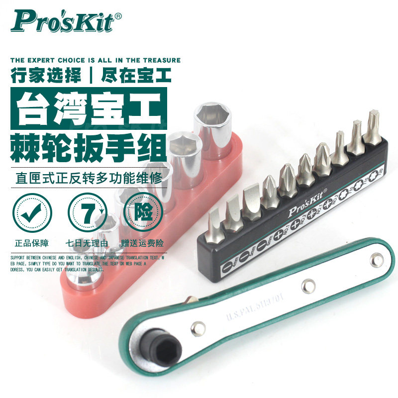 Taiwan Baoworkers 1PK-202A 202B Dandelion Brake Sleeve Wrench Inner Hexagon Screwdriver Head Ratchet Screwdriver Group