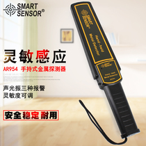 Hima AR954 security metal detector handheld small high-precision airport examination room security scanning instrument