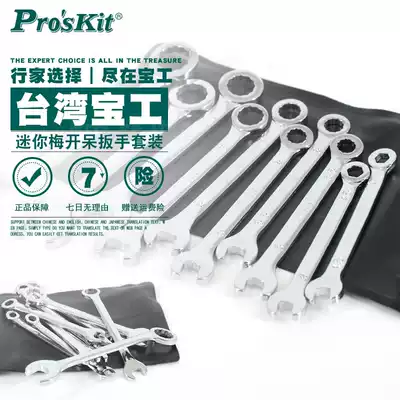 Taiwan Baogong HW-609A Megumi Alloy Open Wrench Mini Dual Open Open Wrench 609B Set