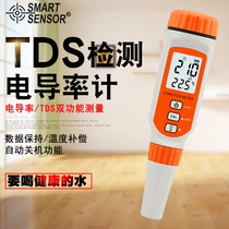 TDS water quality test pen high precision household tap water drinking water conductivity test instrument EC meter