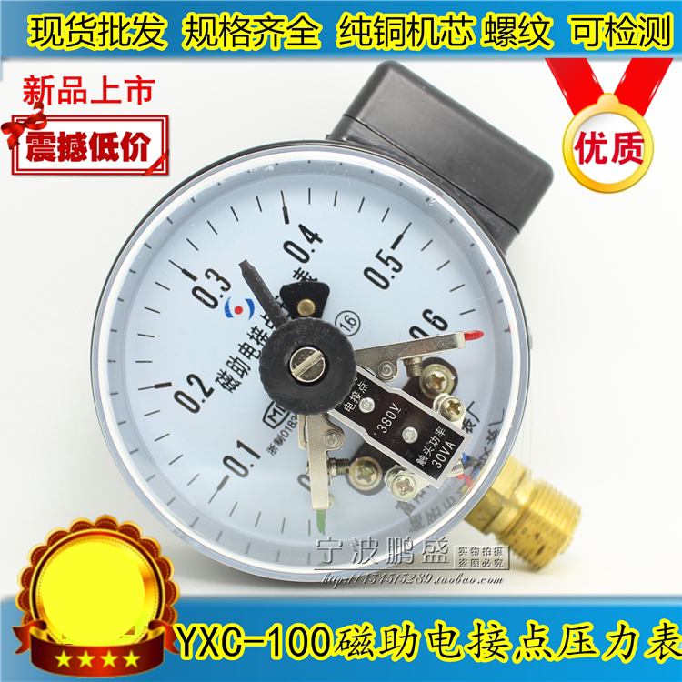 YXC-100 magnetic-assisted electric contact pressure gauge 1 6MPA water pump pressure control switch Fuyang full specification