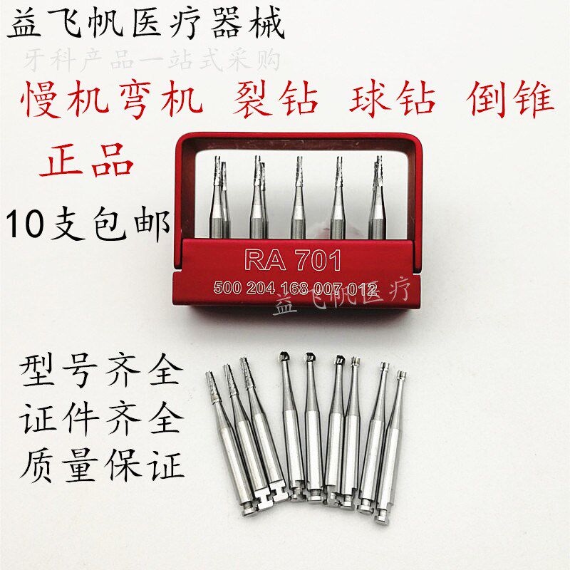 Dental low-speed ball drill bending machine head column drill crack drill slow machine tungsten steel ball drill inverted cone guarantee ten pieces