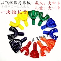 Dental Disposable Dental Trays Children Plastic Trays Take Die Impression Tray Children Type Large Medium Size