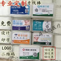 Dental custom floss stick as active Propaganda dental clinic set to be logo toothbrushing fine floss 