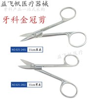 Dental materials Shanghai Weirong Star Tooth Golden Crown Cut Elbow Oral Gold Crown Cut Straight Cut and cut teeth Section