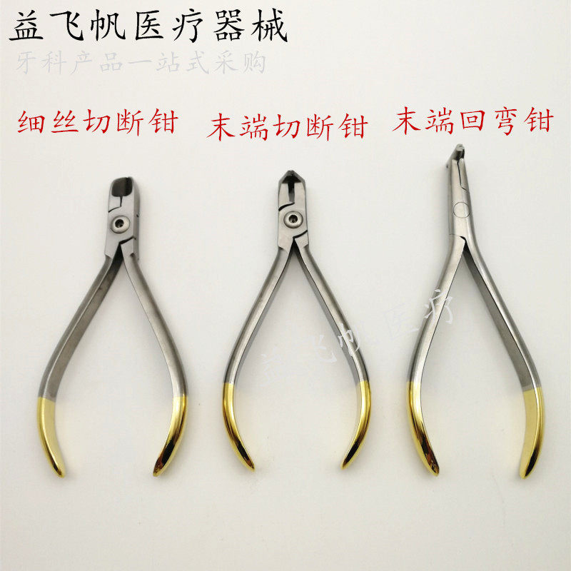 Dental material end cutting pliers filament cutting pliers orthodontic pliers end bending pliers ligation wire special pliers