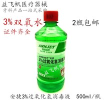 Dental hydrogen peroxide Anteer hydrogen peroxide 3% hydrogen peroxide 500ml skin cleansing disinfectant two bottles