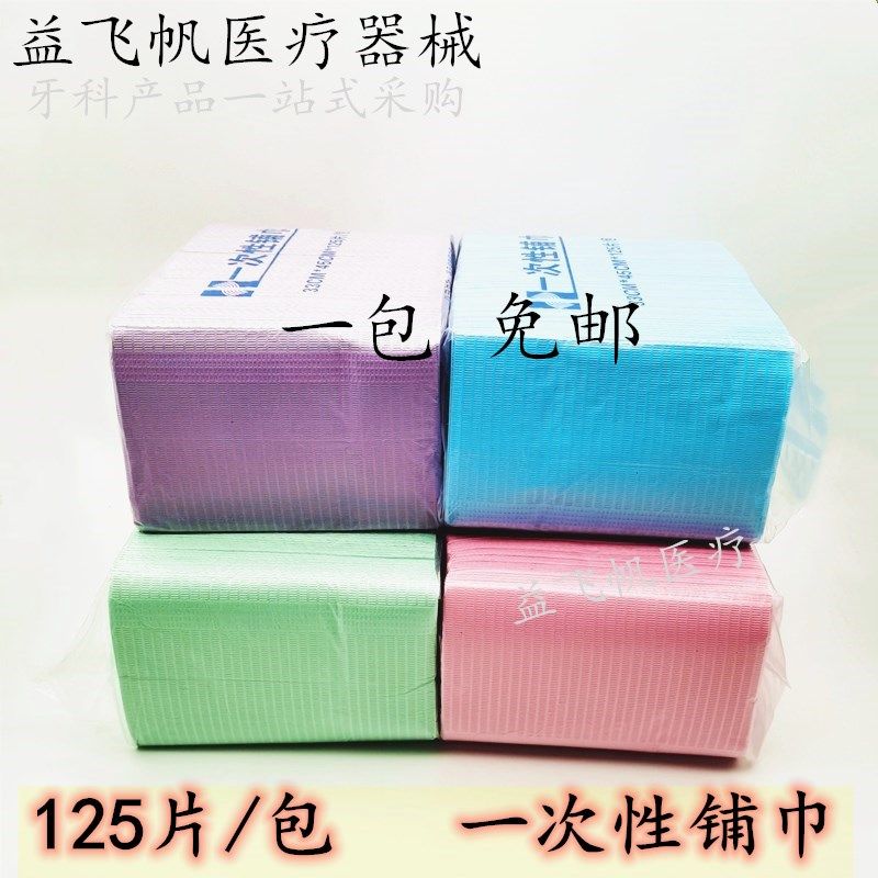 Dental disposable towel Scarf Color towel 125 sheets of coated paper without tissue with 1 pack free of mail