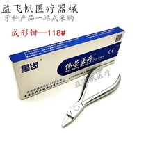 Dental technician pliers 118#成形钳 Dental cog Shanghai Weirong Star teeth 118 mechanics forming pliers 