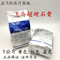 Dental ultra-hard plaster flying horse Nanchang flying horse ultra-hard plaster powder tooth model impression material 1KG