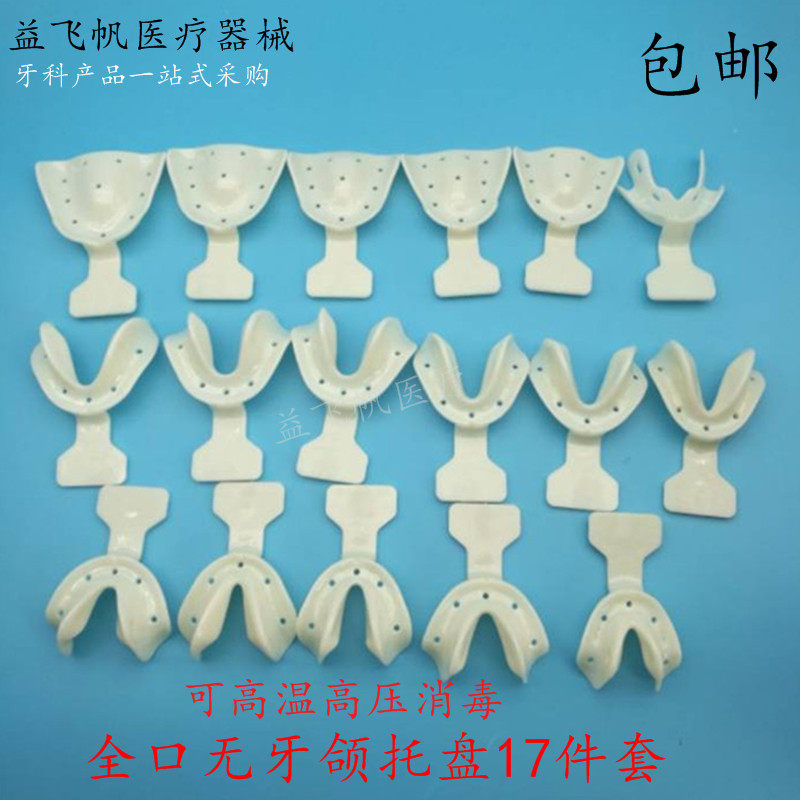 Dental Material Toothless Jaw Dontal set full mouth No teeth Jaw Tray Suit 17 Pieces Suit