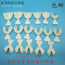 Dental Material Toothless Jaw Donator Suit Full Mouth Toothless Jaw Tray Suit 17 Pieces Suit