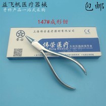 Dentistry Oral Materials Mechanics Pliers Shanghai Weirong Shaper Pliers 147 Number of pointed Mouth pliers Long spikes 