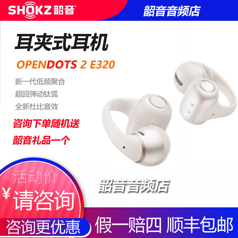 Shaoyin (Shokz) Opendots2 E320 Ear Clip-On Headphones Open-Type Sports Bluetooth Headphones with Titanium Coil Shaoyin (Shokz) Opendots2 E320 Ear Clip-On Headphones Open-Type Sports Bluetooth Headphones with Titanium Coil