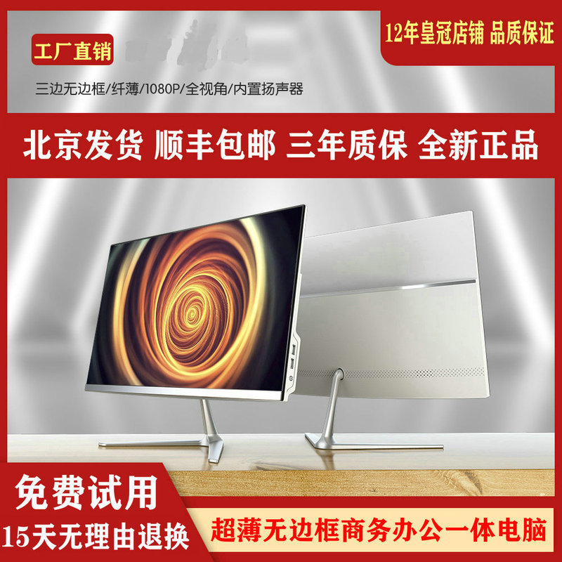Ultra-Thin All-In-One Computer for Office Use, 19-27inch Core I3/I5/I7, Home Use, Real Estate Agency, Cashier, Complete Set