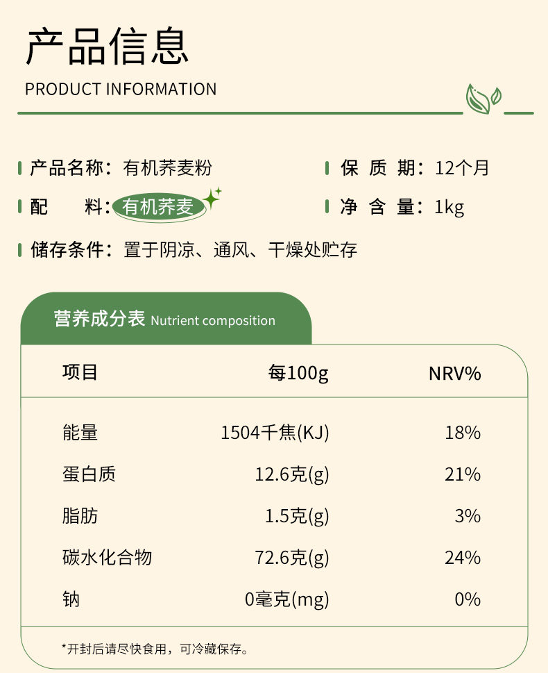 安享好物 安享S级荞麦面粉-豫娃娃有机荞麦粉 企标 