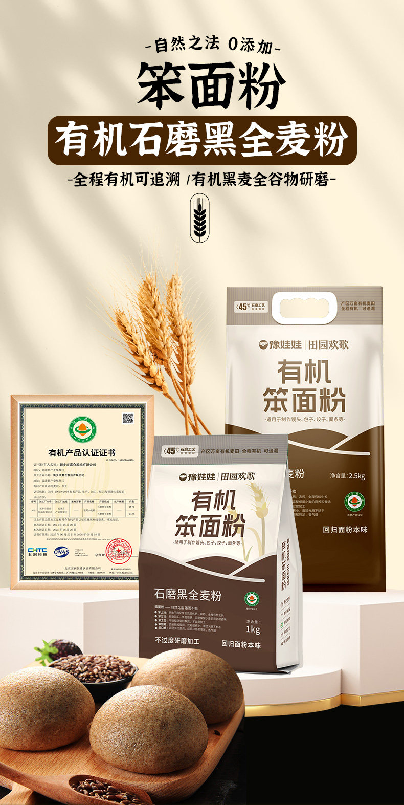 安享好物 安享A级小麦面粉-豫娃娃有机黑全麦粉 企标 