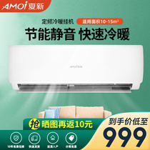 Xia Xin air conditioning hang-up household wall-mounted dormitory 1 5 hp hot and cold dual-use single cold 1 hp refrigeration fixed frequency small bedroom