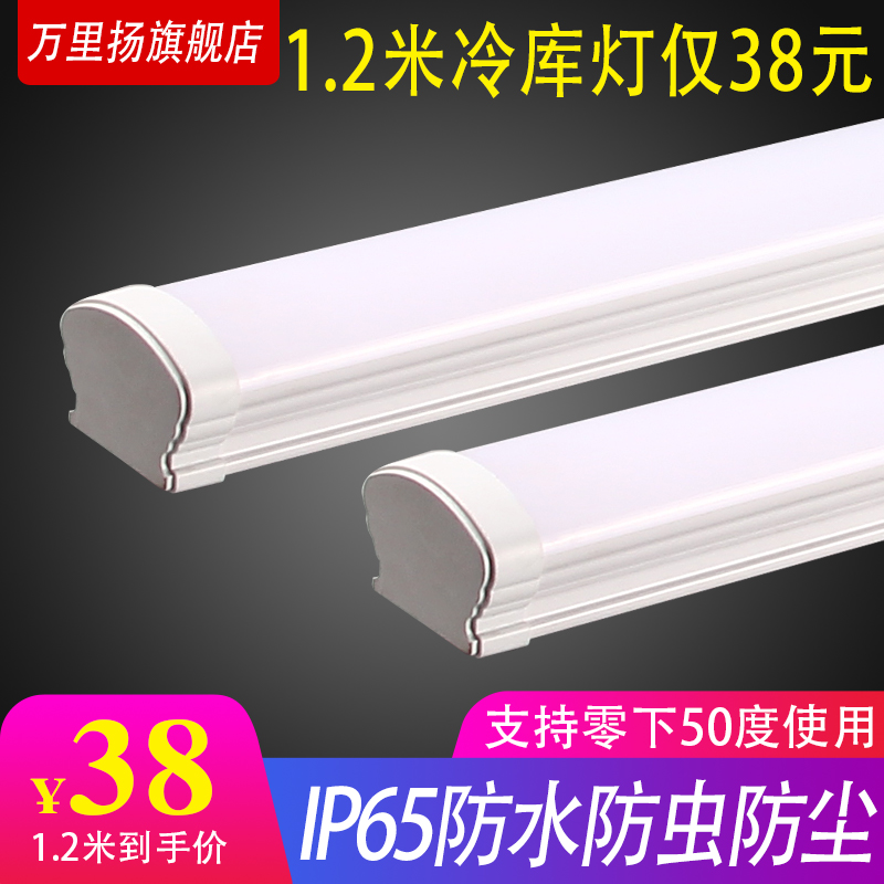 Led refrigeration library light outdoor waterproof moisture protection anti-explosion lamp shade warehouse plant makeup room special lighting triple-proof lamp