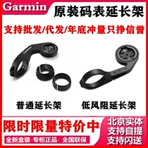 Garmin 520 EDGE 510 200 1000 Extension Seat Front Fixing bracket Base