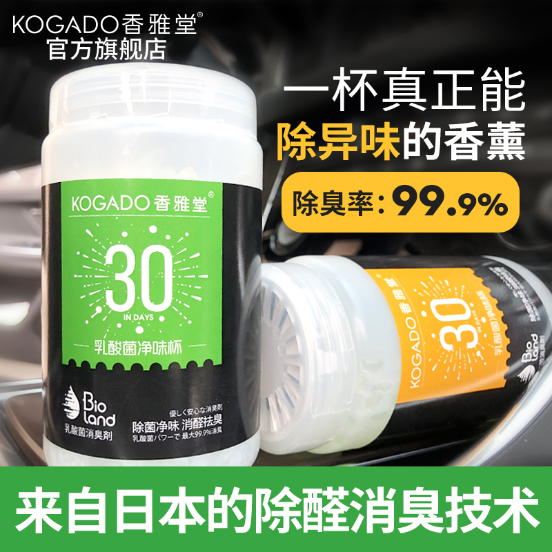 Xiangyatang pure taste cup car deodorization car odor car perfume lactic acid bacteria deodorant car deodorant artifact home deodorization