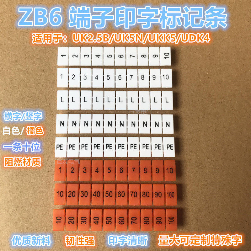 ZB6 Flame retardant digital printing mark UK2 5B 5N number signage mark strip ST4 terminal accessories