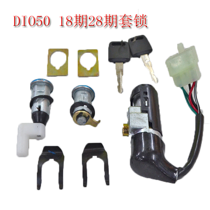 Suitable for Honda DIO5017 18 phase DIO 27 28 phase ZX 34 phase 35 phase set of lock full car lock electronic door lock
