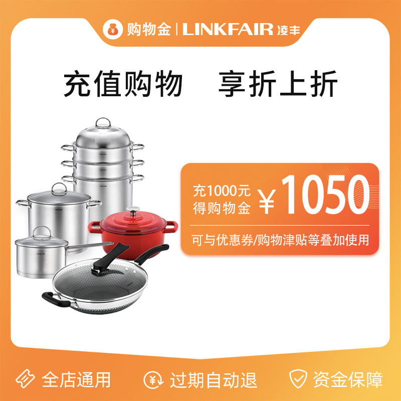 Linkfair Lingfeng Flagship Store Shopping Bonus-Universal for all products in the store-Recharge 1000 to get 1050-Limited distribution