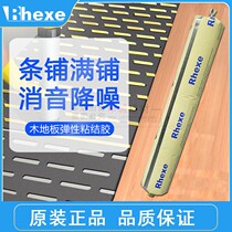 Imported from the United States Rhexe Resch elastic floor glue structural glue caulk glue Full floor soft loading whole box scraper