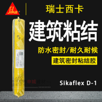 Xikar structural adhesive D-1 Waterproof and mildewproof glass adhesive Polyurethane silicone sealant White black