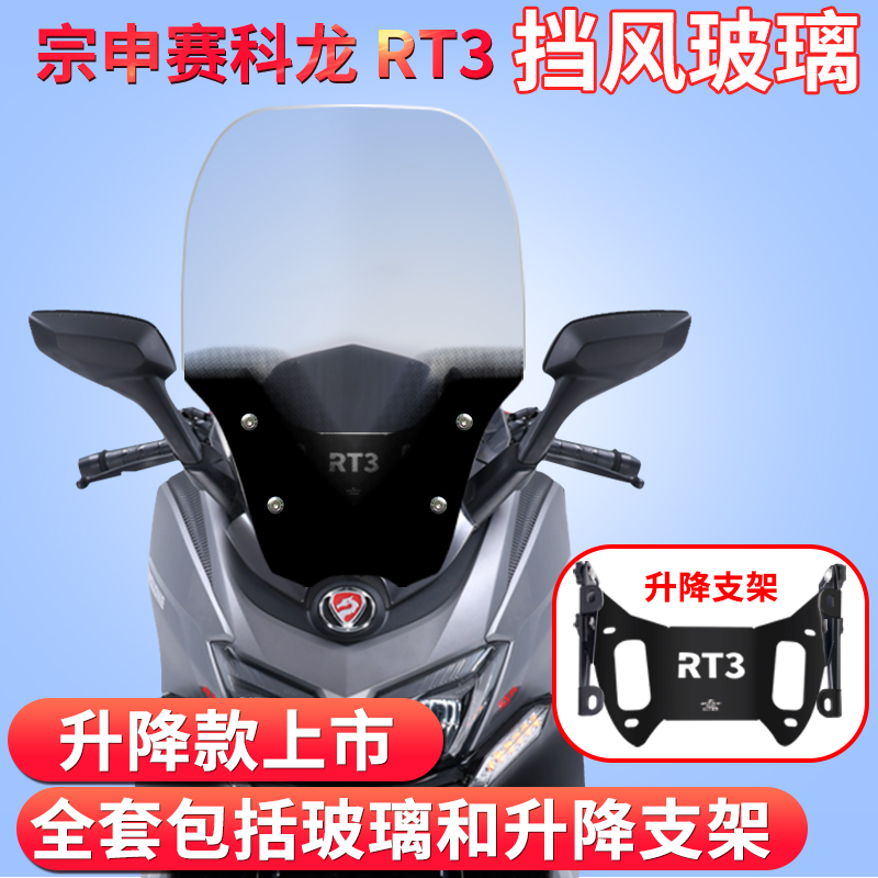 Zong Shensai Koolong Rui RT3 modified windshield front wind shield Chest Wind Shield Imported Retrofit Plus High