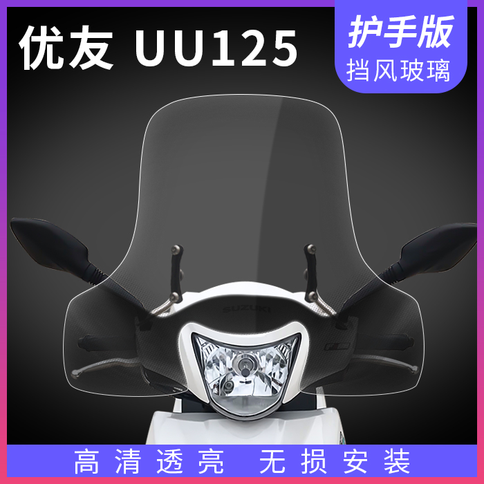Scooter Wind Shield WOOD UU UU Youyou Winter Large windscreen handguard version of front wind shield widening plus height